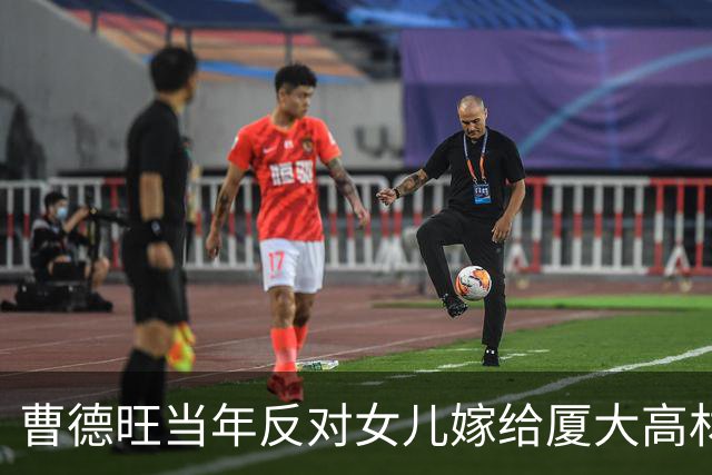 曹德旺当年反对女儿嫁给厦大高材生，理由只有一句：他太优秀了！14年后，这个女婿拿到的不是聘书，而是福耀的一份重任